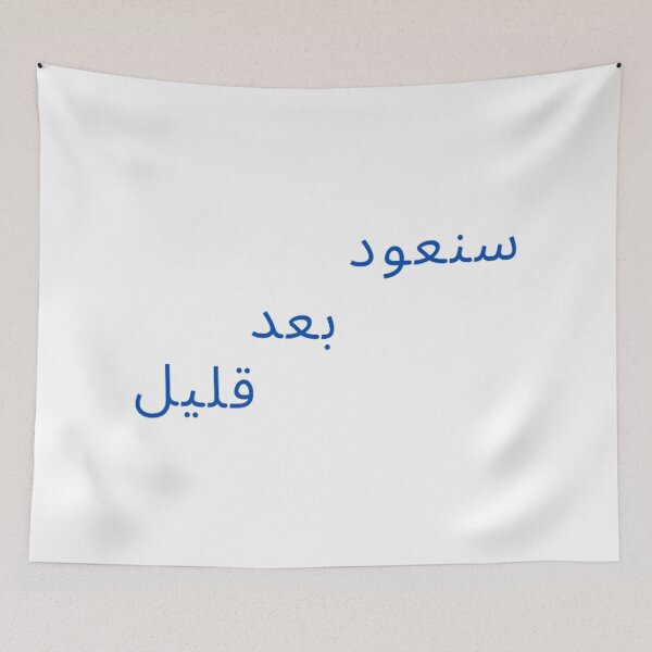 Item preview, سنعود بعد قليل spacetoon Classic Stickers designed and sold by Lilac32.