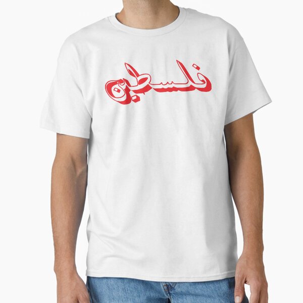 Item preview, Free Palestine Arabic designed and sold by wtfbba.