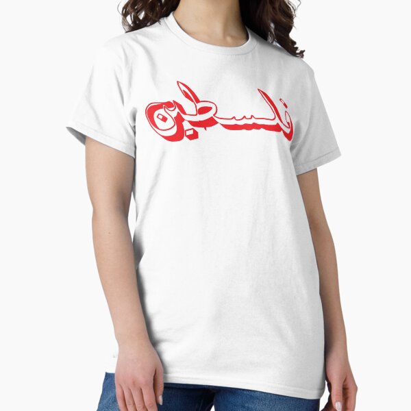 Item preview, Free Palestine Arabic designed and sold by wtfbba.