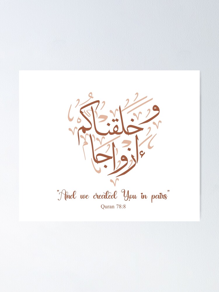 UMAMさま専用ARTIST OF THE WRITTEN WORD Wa khalaqnakum azwaja calligraphy, Quranic verse for married