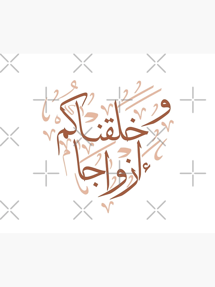 Copie de Wa khalaqnakum azwaja arabic calligraphy in heart shape