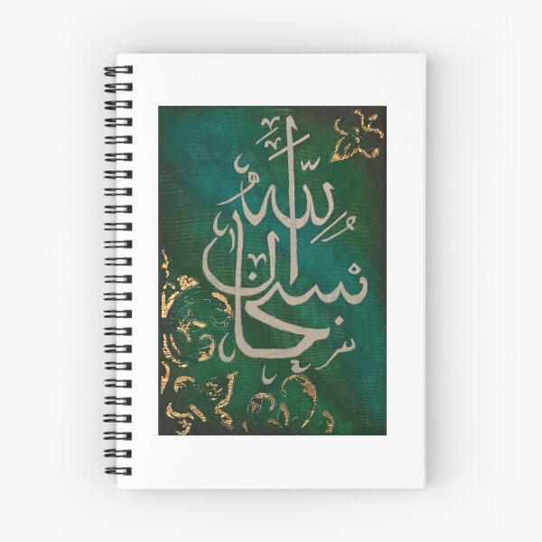 Item preview, Arabic Calligraphy, Subhanallah in Green & Black Marble Effect designed and sold by ProPrinted.