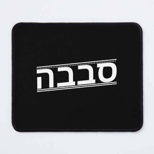 Item preview, סבבה designed and sold by Beeffervescent.