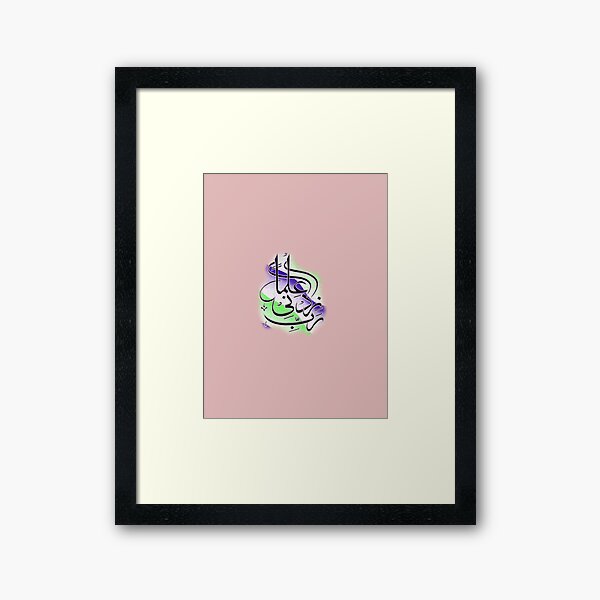 Rabbey Zidni ilma Calligraphy design Framed Art Print