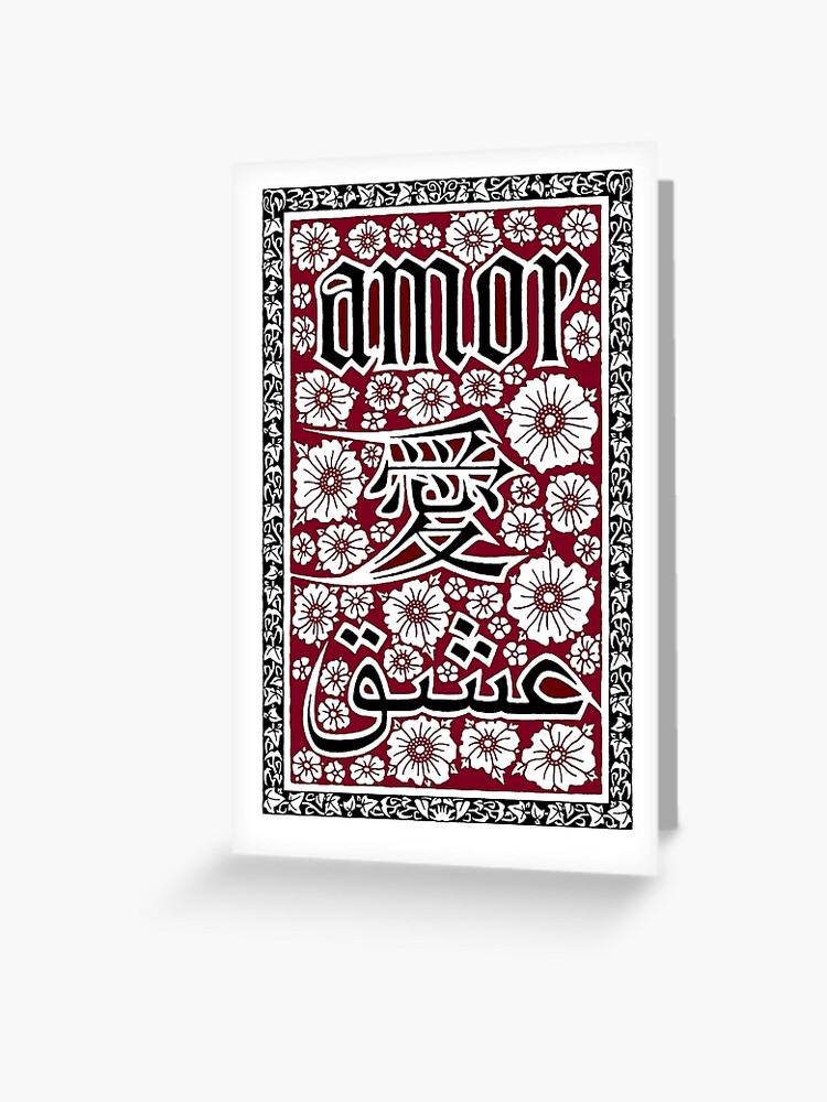 Thumbnail 1 of 2, Greeting Card, Valentine: Love in Three Languages designed and sold by danmitsui.