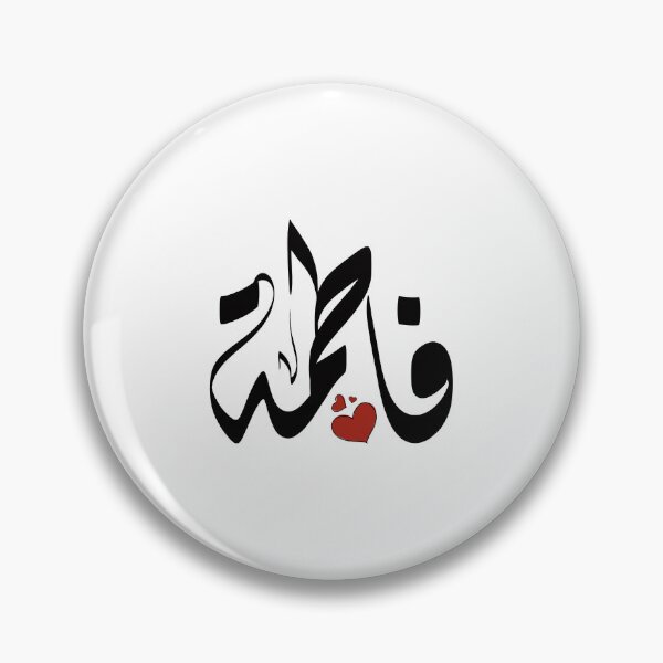 Item preview, Fatma Arabic name فاطمة designed and sold by ArabicFeather.
