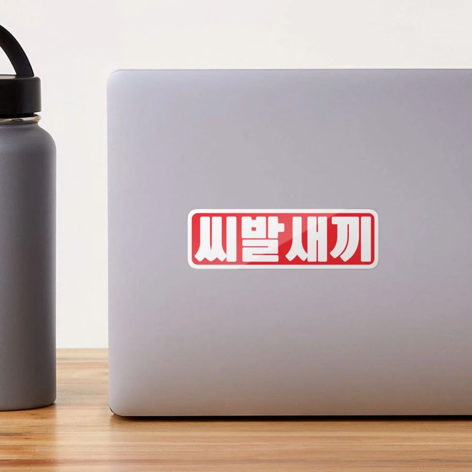 Shibal Saekki - 씨발새끼