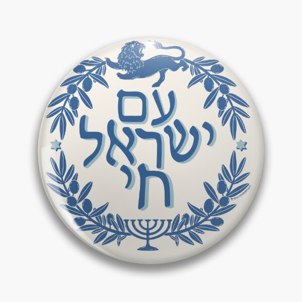 Item preview, Am Yisrael Chai designed and sold by Leah Nicole Designs.