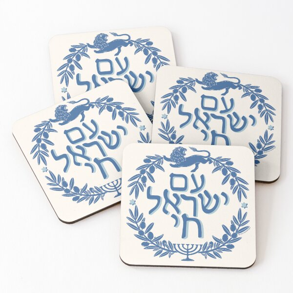 Item preview, Am Yisrael Chai designed and sold by Leah Nicole Designs.