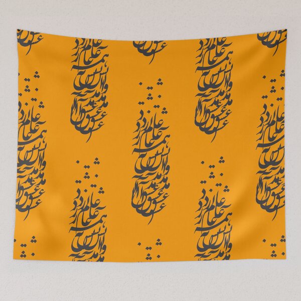 Item preview, Love came and set the world on fire designed and sold by Shoeib Abolhassani.