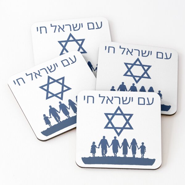 Item preview, עם ישראל חי , The People of Israel Live! designed and sold by RuyaFab.