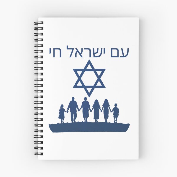 Item preview, עם ישראל חי , The People of Israel Live! designed and sold by RuyaFab.