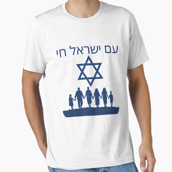 Item preview, עם ישראל חי , The People of Israel Live! designed and sold by RuyaFab.