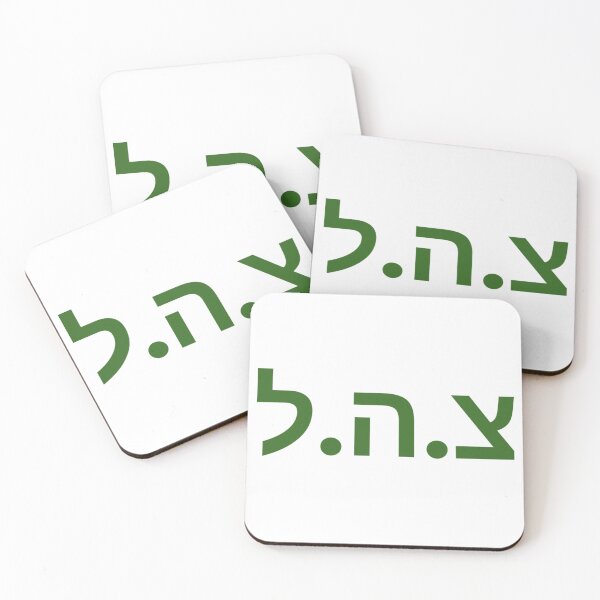 Item preview, צהל designed and sold by Beeffervescent.
