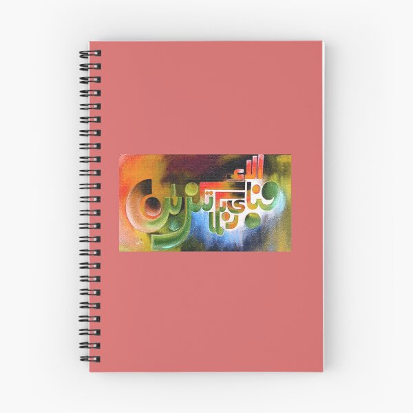 Item preview, Fabi Ayye Aalai rabbikuma Tukazziban  designed and sold by HAMID IQBAL KHAN.