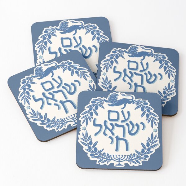Item preview, Am Yisrael Chai designed and sold by Leah Nicole Designs.