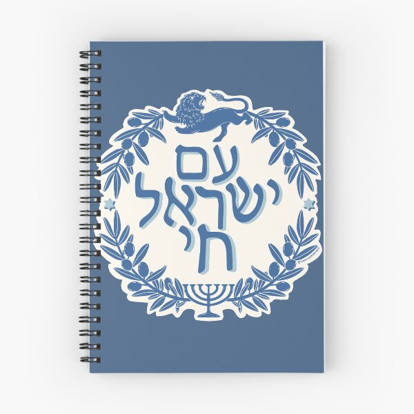 Item preview, Am Yisrael Chai designed and sold by Leah Nicole Designs.