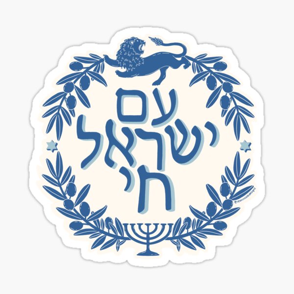 Item preview, Am Yisrael Chai designed and sold by Leah Nicole Designs.