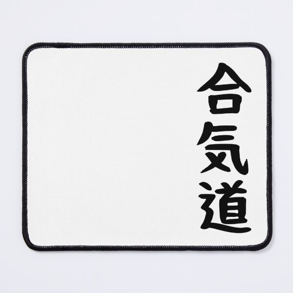 Item preview, 合気道 Aikidō designed and sold by Le-Cid.