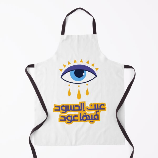 Item preview, عين الحسود فيها عووود  designed and sold by NurzZz73.