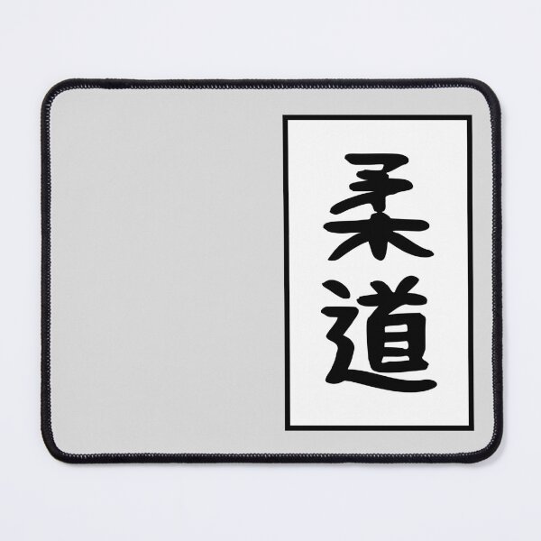 Item preview, 柔道 Jūdō designed and sold by Le-Cid.