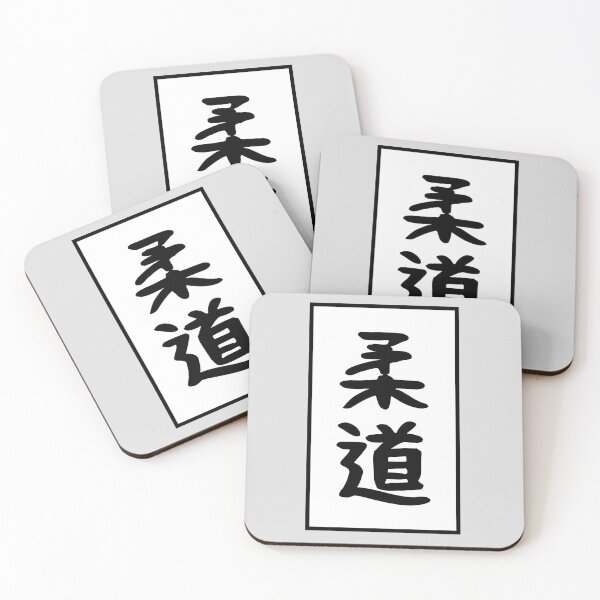 Item preview, 柔道 Jūdō designed and sold by Le-Cid.