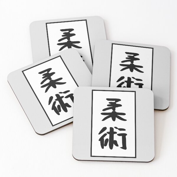 Item preview, 柔術 Jūjutsu designed and sold by Le-Cid.