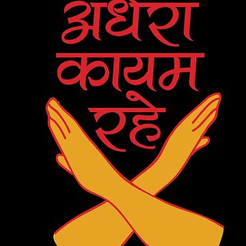 Artwork thumbnail, Andhera kayam rahe by designyatri