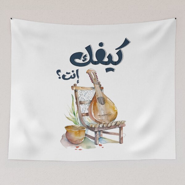 Item preview, Fairuz Keefak Enta Arabic Songs Oud- اغاني عربي فيروز فيروزيات الصباح كيفك انت designed and sold by FUNqoosh.