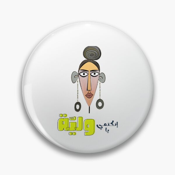 Item preview, Arabic Funny Meme Hilarious AI Generated- انكتمي يا ولية بالعربي أقوال نكت عربية مضحكة designed and sold by FUNqoosh.