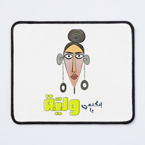 Item preview, Arabic Funny Meme Hilarious AI Generated- انكتمي يا ولية بالعربي أقوال نكت عربية مضحكة designed and sold by FUNqoosh.
