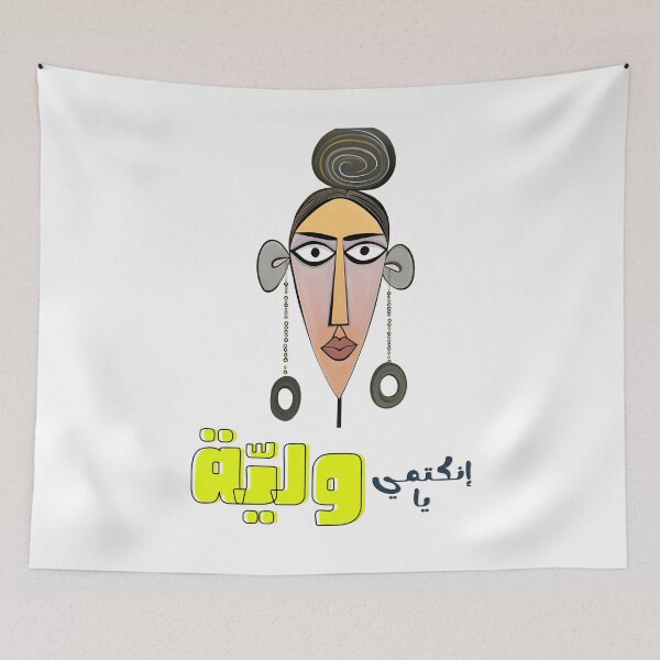 Item preview, Arabic Funny Meme Hilarious AI Generated- انكتمي يا ولية بالعربي أقوال نكت عربية مضحكة designed and sold by FUNqoosh.