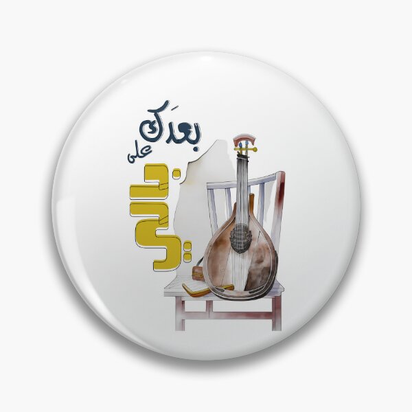Item preview, Arabic Love Romantic Songs Fairuz- اغاني حب عربي فيروز فيروزيات الصباح بعدك على بالي designed and sold by FUNqoosh.