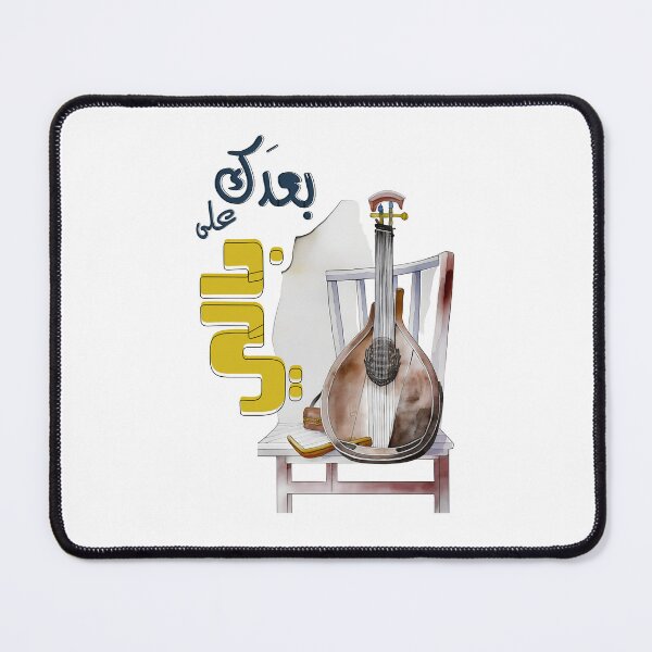 Item preview, Arabic Love Romantic Songs Fairuz- اغاني حب عربي فيروز فيروزيات الصباح بعدك على بالي designed and sold by FUNqoosh.