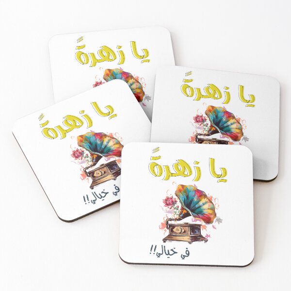 Aperçu de l'œuvre Gramophone Ya Zahratan Fe Khaialy Farid Al-Atrash - اغاني عربي يا زهره في خيالي فريد الأطرش créée et vendue par FUNqoosh.