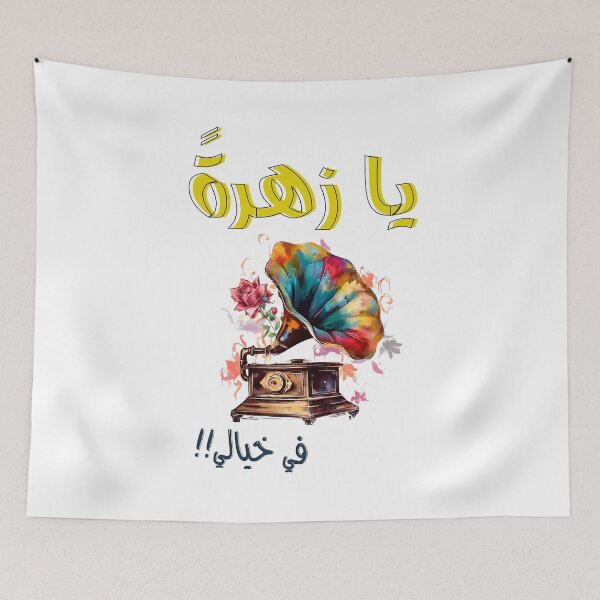 Item preview, Gramophone Ya Zahratan Fe Khaialy Farid Al-Atrash - اغاني عربي يا زهره في خيالي  فريد الأطرش  designed and sold by FUNqoosh.