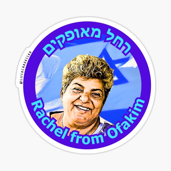 Item preview, רחל מאופקים // Rachel from Ofakim designed and sold by lifeachadassah.