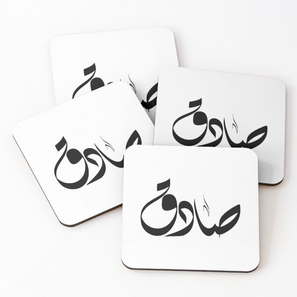 Item preview, Sadiq Arabic name صادق designed and sold by ArabicFeather.