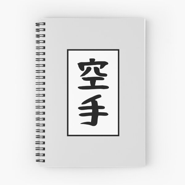 Item preview, 空手 Karate designed and sold by Le-Cid.