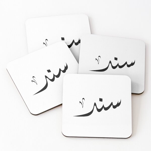 Item preview, Sanad Arabic name سند designed and sold by ArabicFeather.