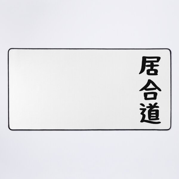 Item preview, 居合道 Iaidō designed and sold by Le-Cid.