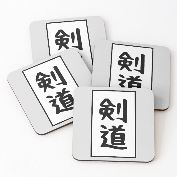 Item preview, 剣道 Kendō designed and sold by Le-Cid.
