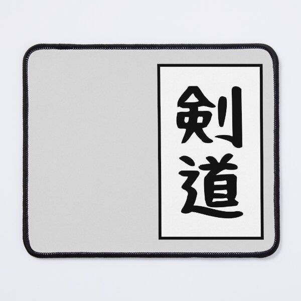 Item preview, 剣道 Kendō designed and sold by Le-Cid.