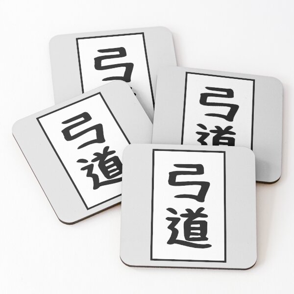 Item preview, 弓道 Kyūdō designed and sold by Le-Cid.