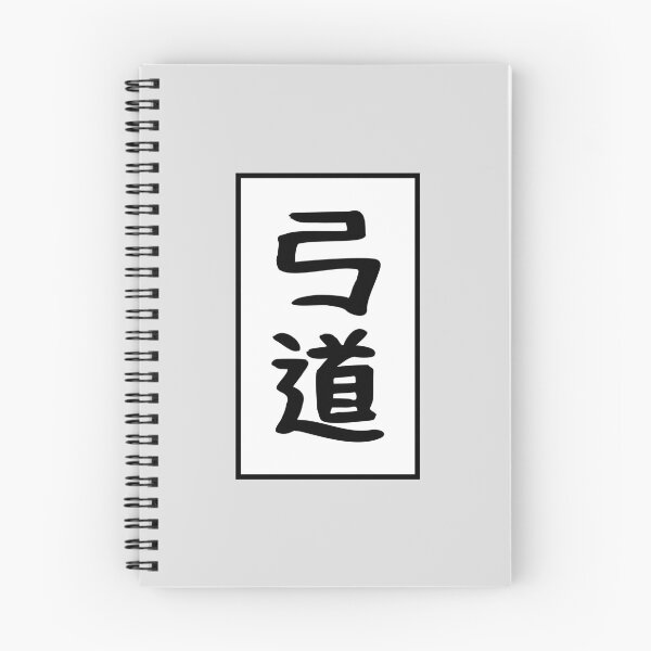 Item preview, 弓道 Kyūdō designed and sold by Le-Cid.