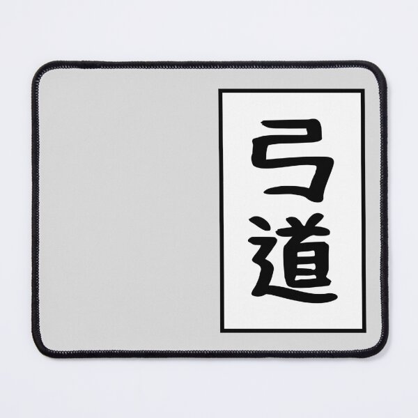 Item preview, 弓道 Kyūdō designed and sold by Le-Cid.