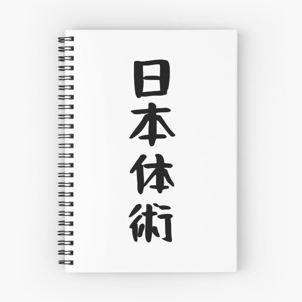 Item preview, En japonés, Nihon Taijutsu designed and sold by Le-Cid.