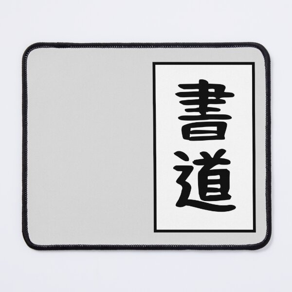 Item preview, 書道 Shodō - Calligraphy designed and sold by Le-Cid.