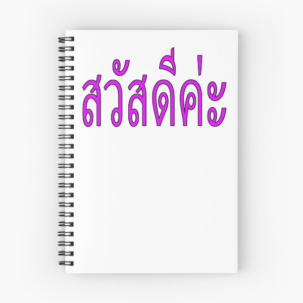 Item preview, Sawasdee Ka - Thai Hello (Women) designed and sold by korlovethailand.