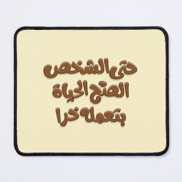 Item preview, Arabic funny typography saying designed and sold by Sanjelo888.
